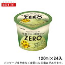 ロッテZERO　ゼロミニカップ 宇治抹茶　120ml×24入北海道沖縄離島は配送料追加 砂糖・糖類ゼロ、甘さと宇治抹茶を楽しめる 砂糖・糖類ゼロ、甘さと宇治抹茶を楽しめる 砂糖ゼロ、糖類ゼロなのに、しっかりとした甘さがある、宇治抹茶の香りが楽しめるカップアイスです。 1