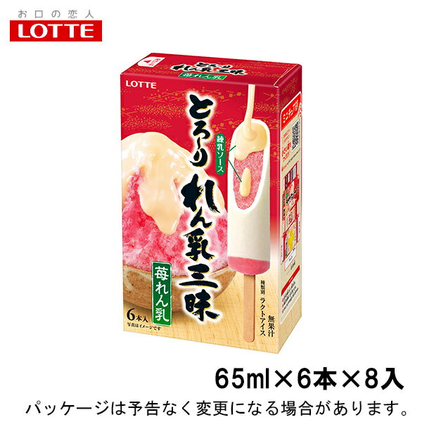 ロッテマルチパック　とろ〜りれん乳三昧　苺れん乳　65ml×6本×8入北海道沖縄離島は配送料追加 濃厚な苺れん乳アイス 濃厚な苺れん乳アイス 濃厚なれん乳のおいしさをさっぱりかき氷と最後まで楽しめます。 1