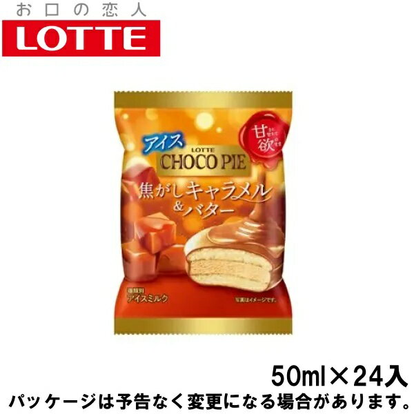 ロッテチョコパイアイス＜甘欲の焦がしキャラメル＆バター＞　50ml×24入のサムネイル