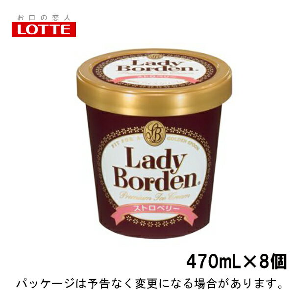 ロッテレディーボーデン【LB】パイント　ストロベリー　470ml×8入北海道沖縄離島は配送料追加