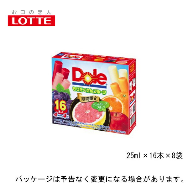 【ロッテ】アイスクリーム　Doleもりだくさんフルーツ 25ml×16本×8袋