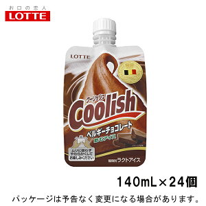 ロッテ　クーリッシュ　ベルギーチョコレート　140ml×24入　北海道沖縄離島は配送料追加