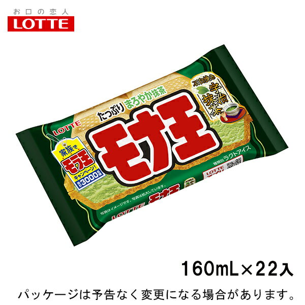 ロッテモナ王　宇治抹茶　160ml×22入北海道沖縄離島は配送料追加