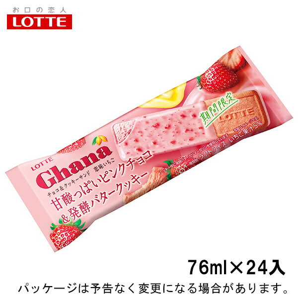 ロッテガーナ　チョコ＆クッキーサンド恋味いちご　76ml×24入北海道沖縄離島は配送料追加