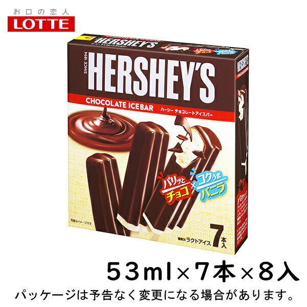 アイスクリーム HERSHEY`sチョコレートバー（53ml×7）×8個 まとめ買い アイス