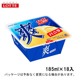 ロッテ爽　バニラ　190ml×18入北海道沖縄離島は配送料追加