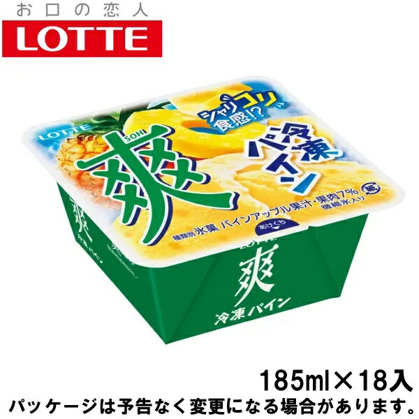 ロッテ爽冷凍パイン 185ml×18入