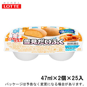 ロッテ　雪見だいふく　塩キャラメル　47ml×2個×25入　北海道沖縄離島は配送料追加