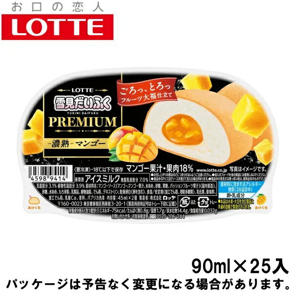 ロッテ雪見だいふくPREMIUM濃熟 マンゴー　90ml×25入のサムネイル