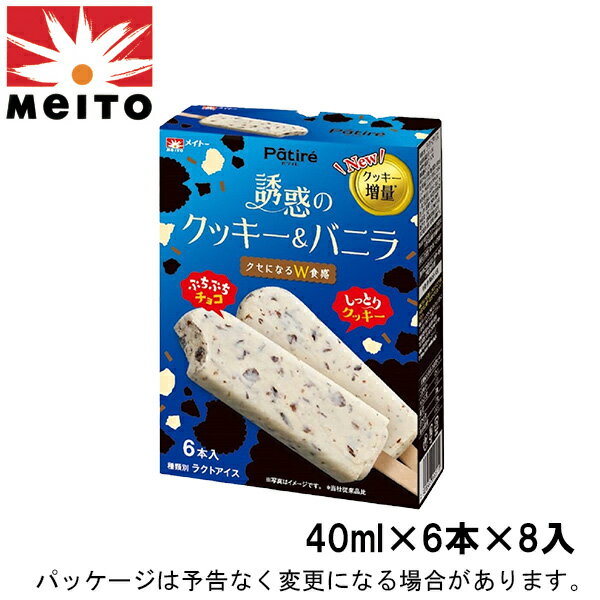 メイトーマルチパック　パティレ誘惑のクッキー＆バニラ　40ml×6本×8入北海道沖縄離島は配送料追加