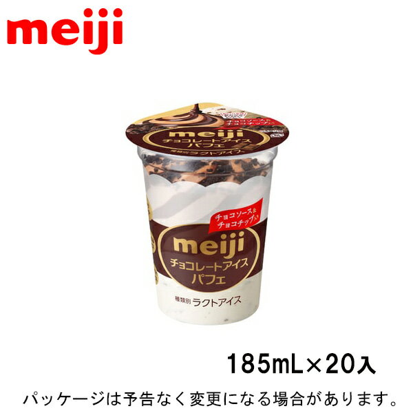 チョコレートアイスパフェ 185ml×20入北海道沖縄離島は配追加