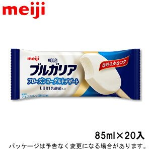 明治　ブルガリア　フローズンヨーグルトデザート　85ml×20入　北海道沖縄離島は配送料追加