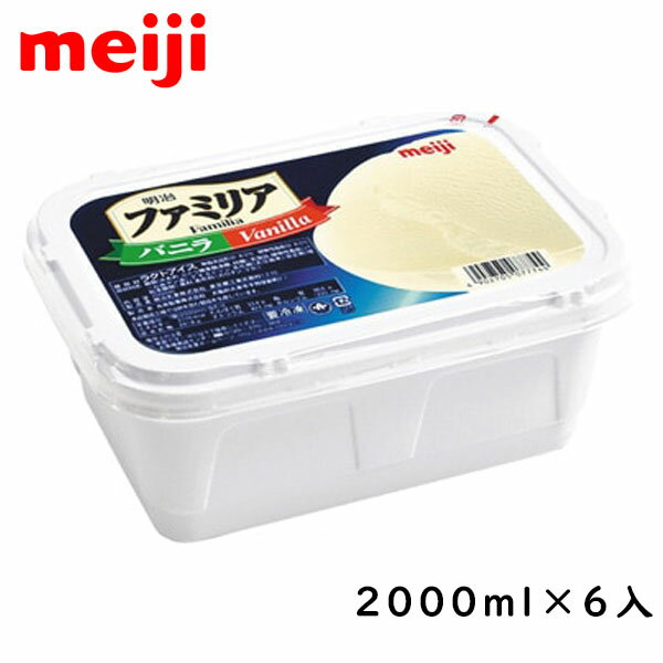 明治ファミリア　バニラ　2000ml×6入北海道沖縄離島は配送料追加