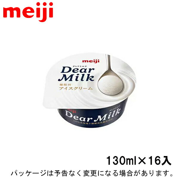 明治Dear Milk　130ml×16入北海道沖縄離