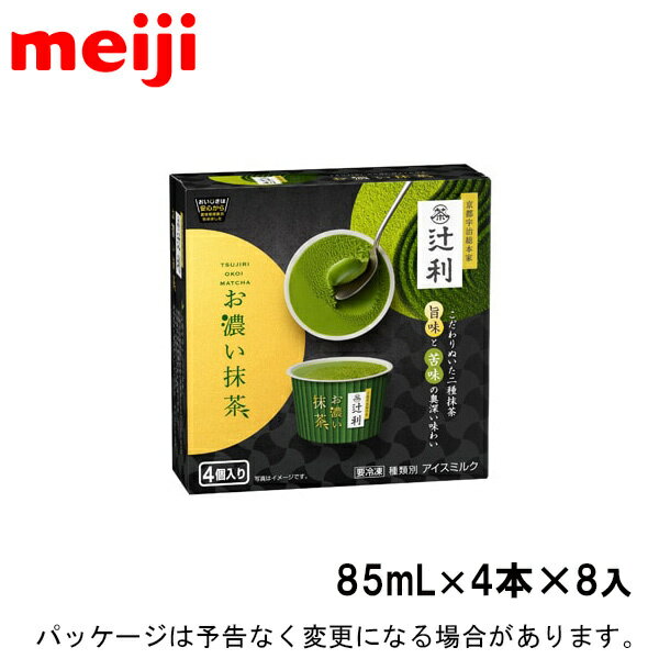 明治辻利　お濃い抹茶　カップ　85ml×4本×8入北海道沖縄離島は配送料追加のサムネイル
