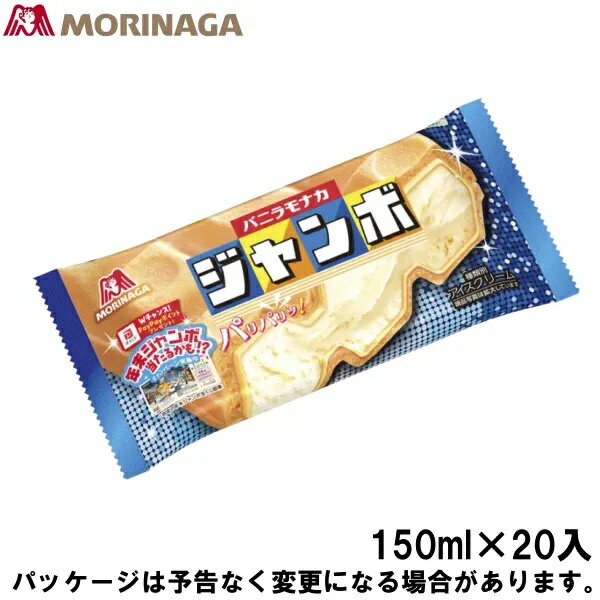森永製菓バニラモナカジャンボ 150ml×20入
