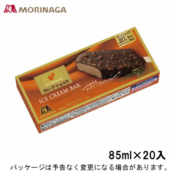 森永製菓カレ・ド・ショコラアイスクリームバー　85ml×20入北海道沖縄離島は配送料追加のサムネイル