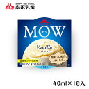 森永乳業 140ml×18個 MOWバニラ バニラ 140ml