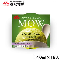 森永乳業MOW　モウ　宇治抹茶　140ml×18入北海道沖縄離島は配送料追加