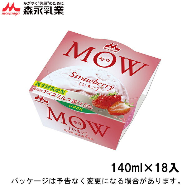 森永乳業MOW　モウいちご　140ml×18入北海道沖縄離島は配送料追加