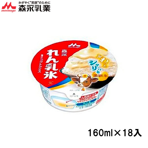 森永乳業れん乳氷　160ml×18入北海道沖縄離島は配送料追加のサムネイル