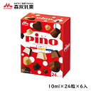 森永乳業ピノ　マルチパック　チョコアソート　10ml×24個