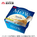 森永乳業 MOW (モウ) バニラ 140ml × 18入 アイスクリーム 森永乳業 MOW (モウ) バニラ 140ml × 18入 アイスクリーム