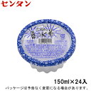 センタンかき氷　古都の氷華しろ　150ml×24入北海道沖縄離島は配送料追加