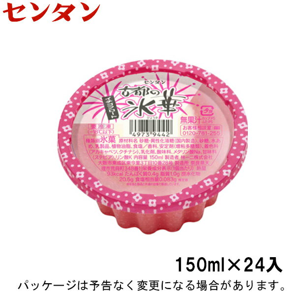 センタンかき氷 古都の氷華イチゴフロート 150ml×24入