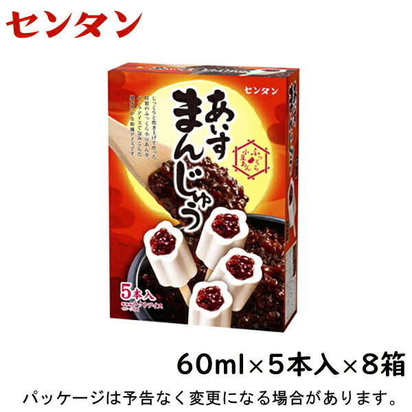 センタンあいすまんじゅう60ml×5個×8入