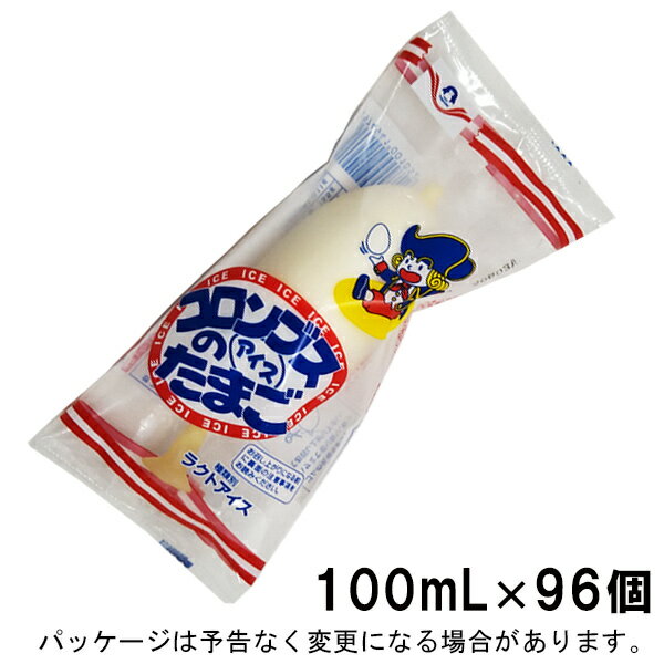 田口乳業コロンブスのアイスたまご　100ml×96個入北海道沖縄離島は配送料追加