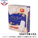 田口乳業バニラバー　50ml×5本×8入北海道沖縄離島は配送料追加