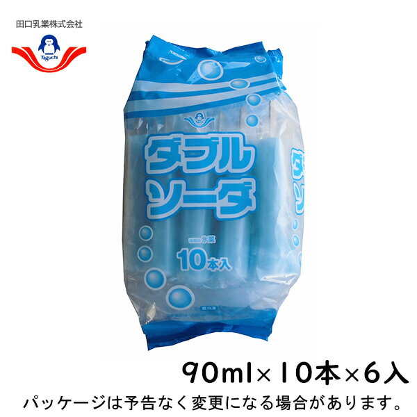 田口乳業ダブルソーダ　袋入り　90ml×10本×6入北海道沖縄離島は配送料追加