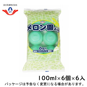 田口乳業メロン園より　100ml×6個×6入北海道沖縄離島は配送料追加