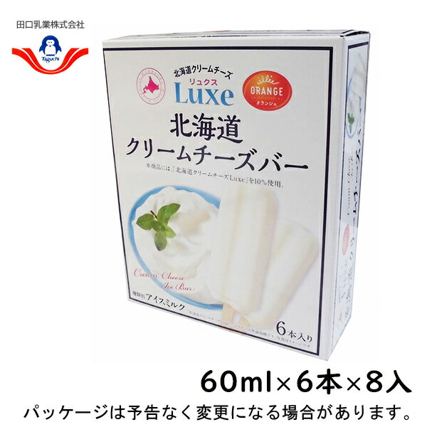 田口乳業北海道クリームチーズバー　60ml×6本×8入北海道沖縄離島は配送料追加