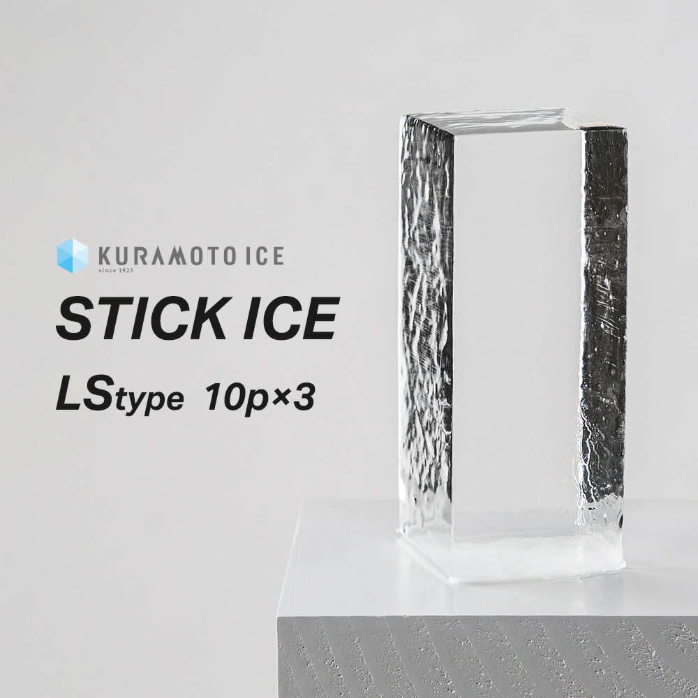 スティックアイス クラモト クラモトアイス ハイボール 氷 溶けにくい バー 宅飲み 家飲み おうちバー 40x40x105(mm)　口径58mm以上のグラスに。