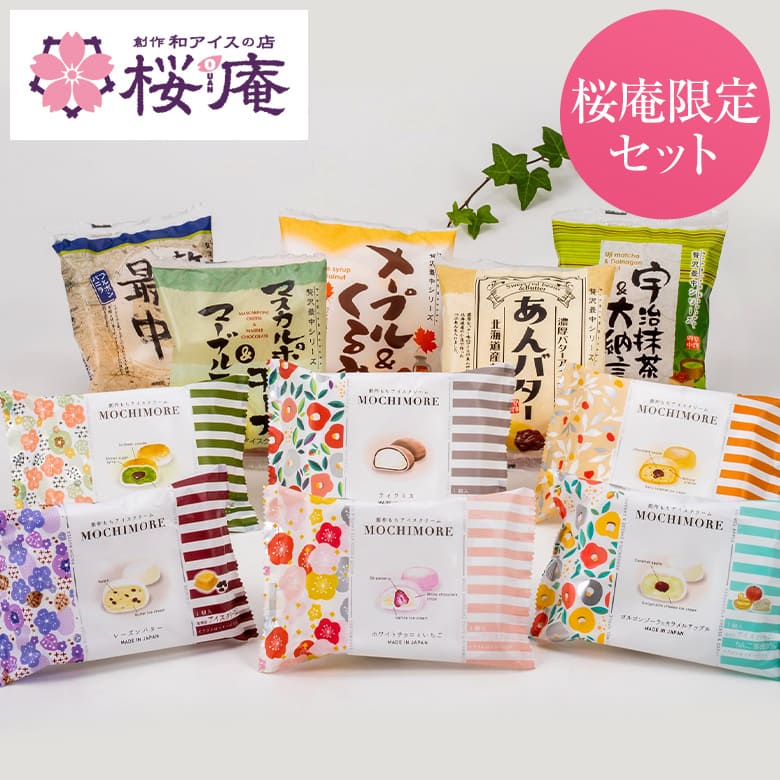 アイス　贅沢＆MOCHIMOREセット【送料込】【贅沢最中 5種】【MOCHIMORE 6種】【ラッピング別売り商品】プレゼント 誕生日 お礼 お祝い　お返し 内祝 1