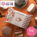 MOCHI MORE ティラミス6個セット プレゼント　誕生日 お祝い お返し お礼 内祝 イベント 景品