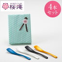 Made in TSUBAME アイス専用スプーン 選べる4本セット【ラッピング付】誕生日 プレゼント お祝い お返し 内祝 記念品 景品 賞品