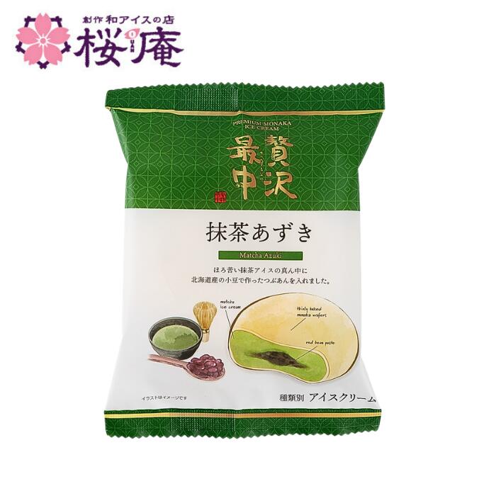 贅沢最中 抹茶あずき アイスクリーム ひんやり 和スイーツ アイス 最中 アイス お取り寄せ ご褒美 自宅用 お持たせ おやつ 景品 イベン..