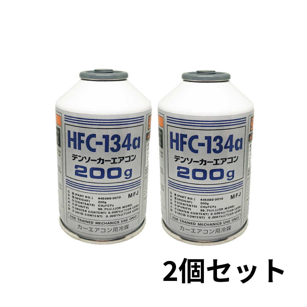 カーエアコンガス 200g×2個 HFC-134a デンソー カーエアコン用冷媒 D-HFC-134a