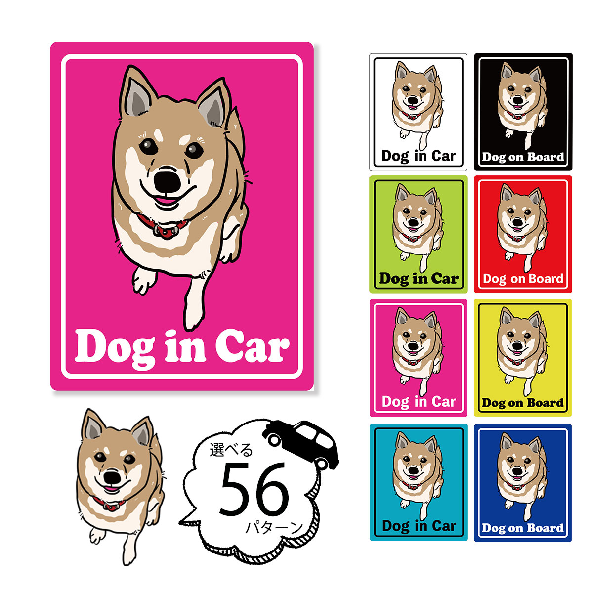 ドッグインカー　DOG in Car　ドッグオンボード　DOG on board 柴犬　犬　愛犬　わんこ　ペットグッズ　dic-siba-01