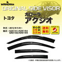 サイドバイザー（ドアバイザー）トヨタ カローラ アクシオ 用 TOYOTA NZE161 NZE164 NRE160 NKE165 取付金具 取付説明書付き v161