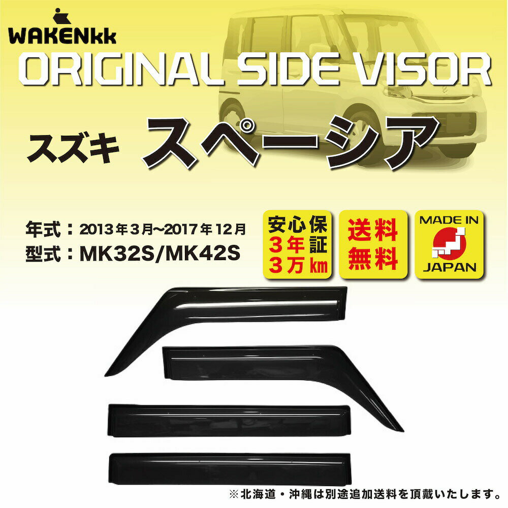 楽天市場】スペーシア サイドバイザー mk32sの通販