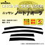 サイドバイザー(ドアバイザー) 日産 ノート (オーラ) 用 引っかけタイプ NISSAN E13 取付説明書付..