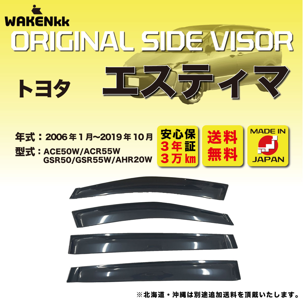 【特価品】サイドバイザー（ドアバイザー）トヨタ エスティマ 用 TOYOTA ACR50W ACR55W GSR50W GSR55W AHR20W 取付金具 取付説明書付き v264