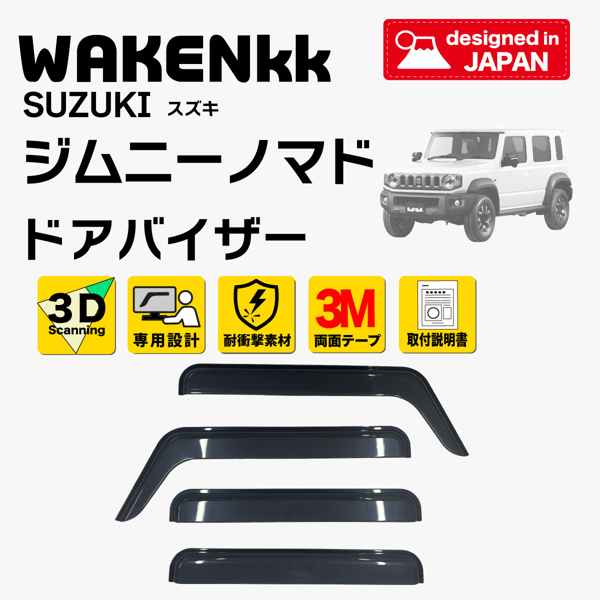 Rakuten - サイドバイザー（ドアバイザー）スズキ　ジムニーノマド 用 suzuki JC74W 取付金具 取付説明書付き v307