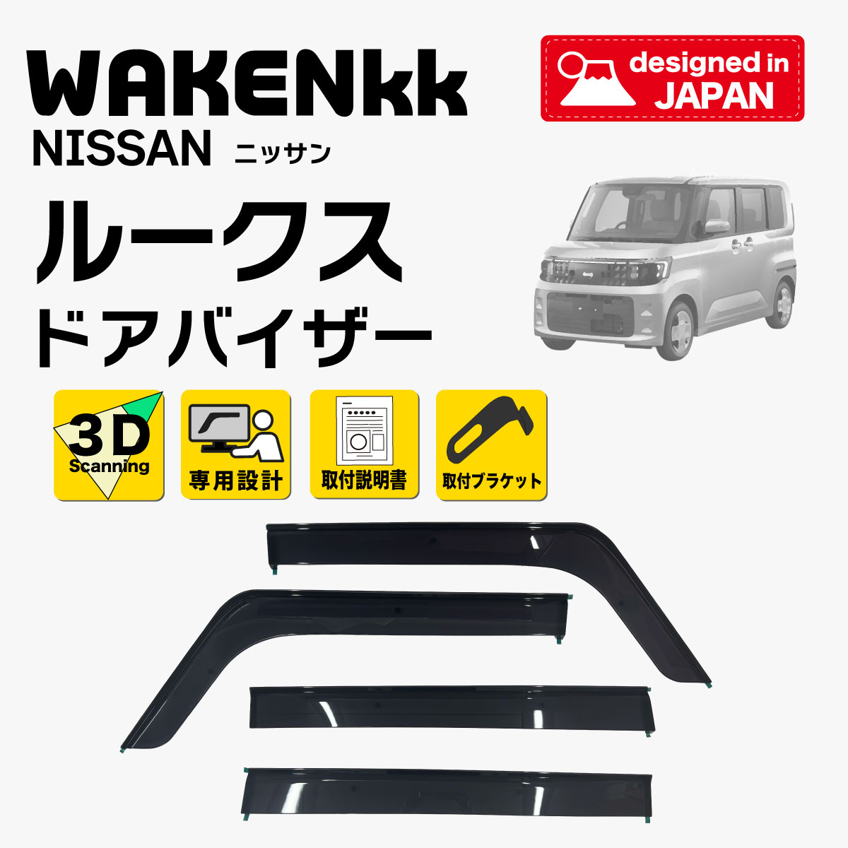 Rakuten - サイドバイザー（ドアバイザー）日産　ルークス 用 NISSAN BB1A BB2A BB5A BB6A 取付金具 取付説明書付き v706