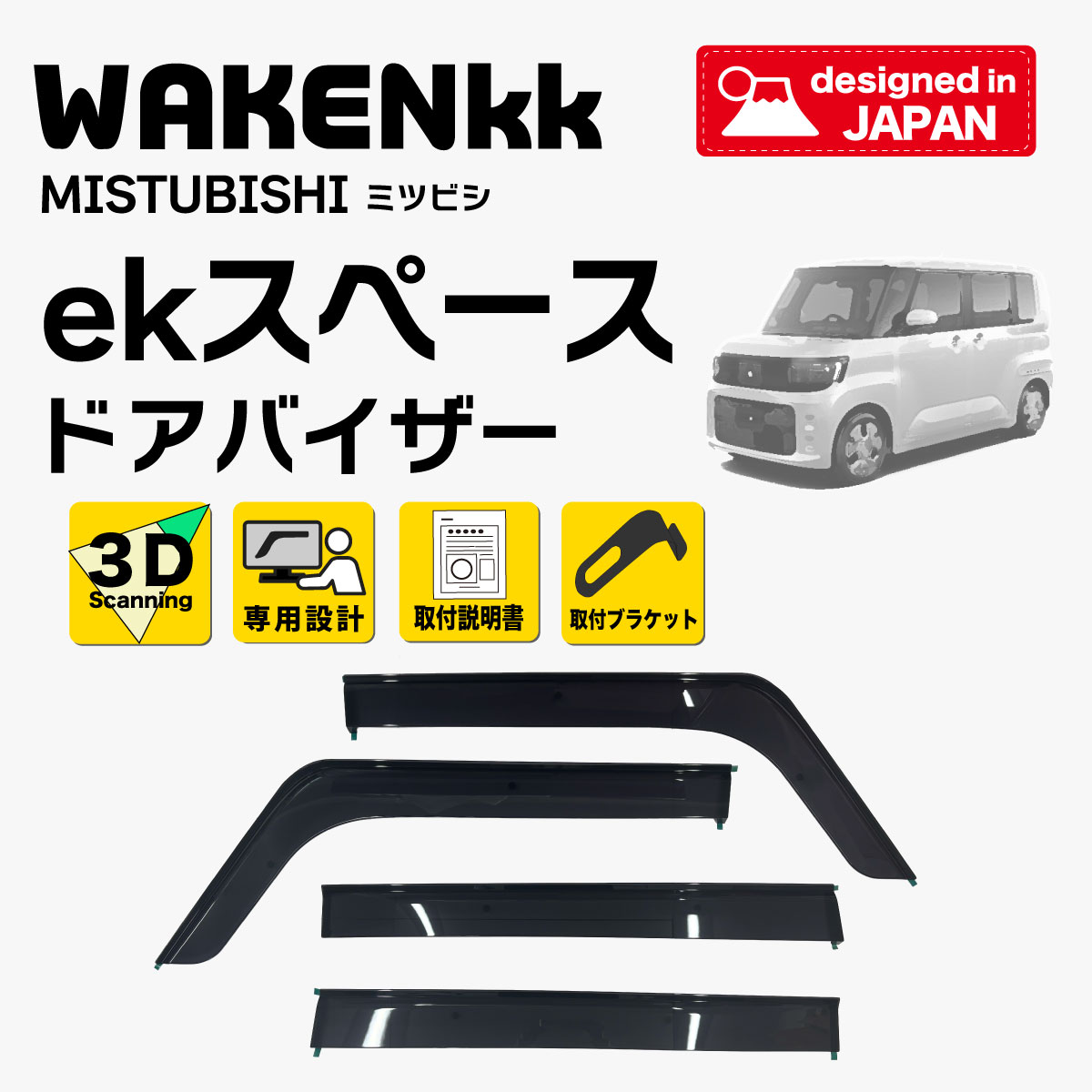 Rakuten - サイドバイザー（ドアバイザー）三菱　ekスペース 用 MITSUBISHI BA1A BA2A BA5A BA6A 取付金具 取付説明書付き v706_3