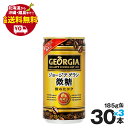 ジョージア グラン微糖 缶 185g 90本 まとめ買いでさらにお得セット